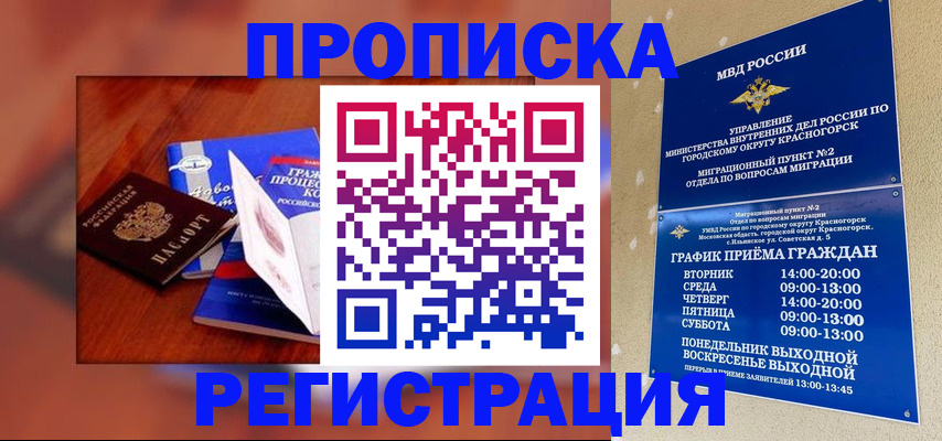 временная регистрация для школы в Абинске