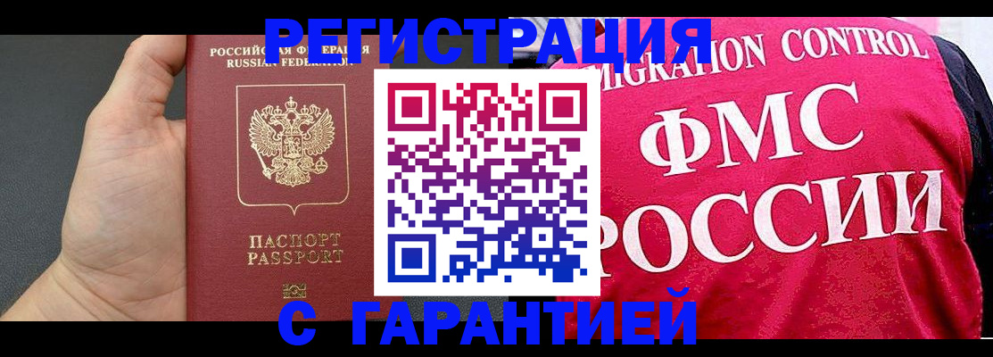 временная регистрация 2025 в Абинске