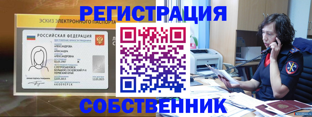 прописка иностранных граждан в Абинске