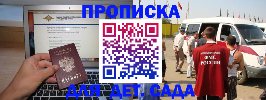 временная регистрация для всех в Абинске