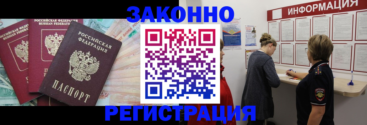 где прописаться в Абинске