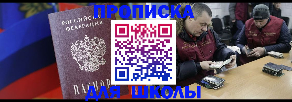 прописка ребенка в Абинске