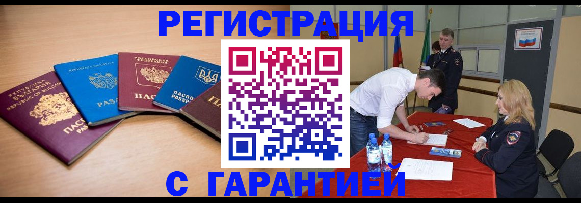 миграционный учет в Абинске